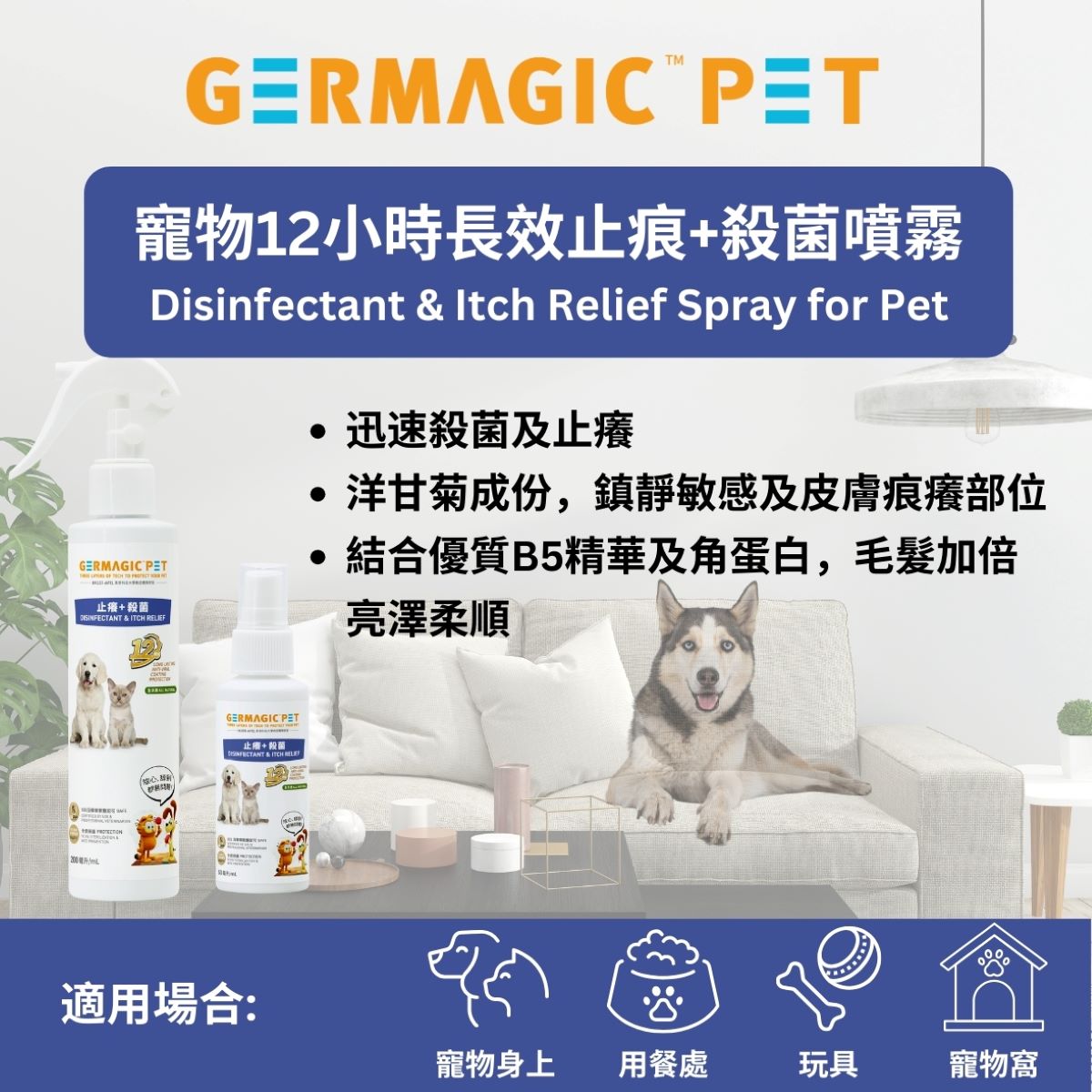 Germagic Pet 12 Hours Disinfectant and Itch Relief Spray For Pet 200ml